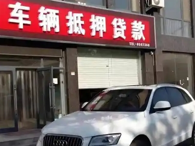 固安不押车贷款办理条件是什么？