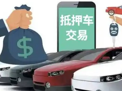 固安汽车抵押贷款通过率高